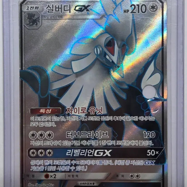 [BUNJANG] Pokemon Card Silvally GX SR / 포켓몬카드 실버디 GX SR (C급 이하 및 하자)