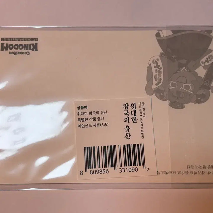 [BUNJANG] Cookie Run: Kingdom Ancient Postcard Set / 쿠키런 킹덤 위대한 유산 에인션트 엽서 세트