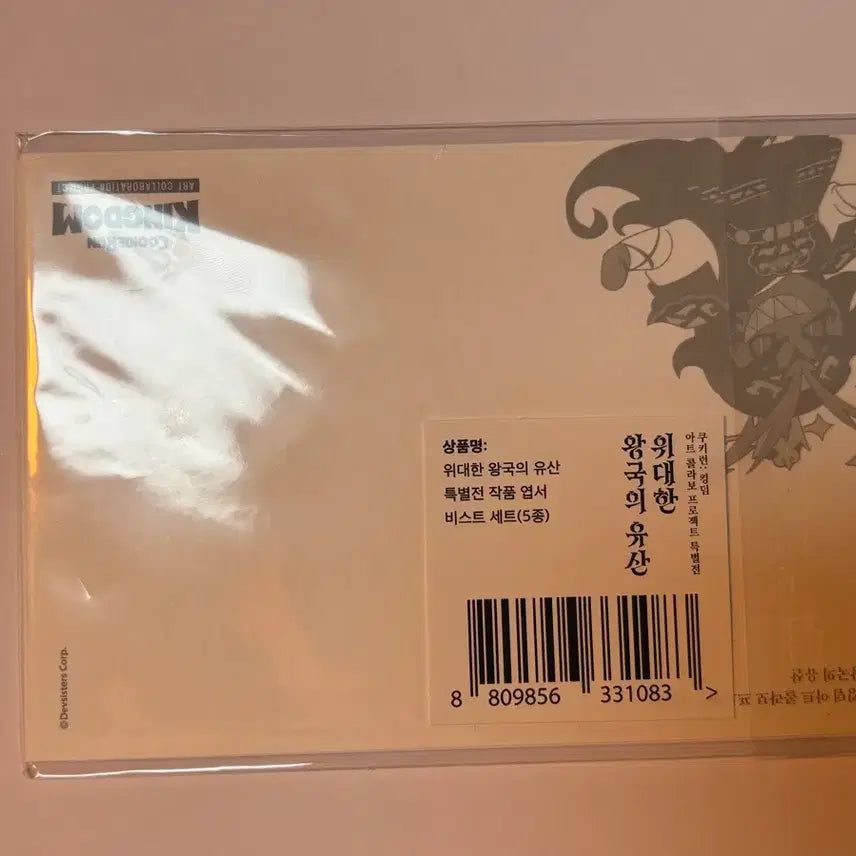 [BUNJANG] Cookie Run Kingdom Great Legacy Beasts Postcard Set / 쿠키런 킹덤 위대한 유산 비스트 엽서 세트