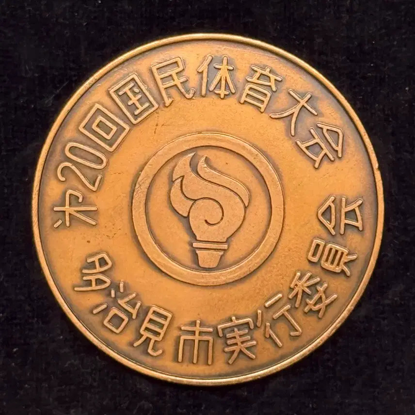 [BUNJANG] 1965 20th Climate National Sports Festival Commemorative Medal (103g) / 1965년 20회 기후국체기념메달(103g)