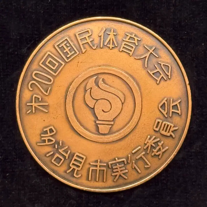 [BUNJANG] 1965 20th Climate National Sports Festival Commemorative Medal (103g) / 1965년 20회 기후국체기념메달(103g)