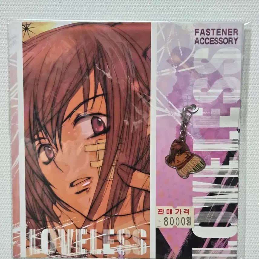 [BUNJANG] Loveless Keyring / (고전) 러브리스(LOVELESS) 열쇠 고리