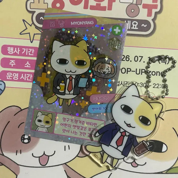 [BUNJANG] Myunyang &amp; Meonggu Pop-up Lucky Draw SSR Photocard &amp; Acrylic Keyring / 묘냥이와 멍구 팝업 묘냥 아크릴 키링 SSR 특전 포토카드