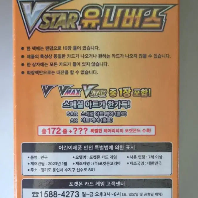 [BUNJANG] Pokemon Card Vstar Universe Korean Edition Booster Box / 포켓몬 카드 Vstar유니버스 한판(한국판) 팝니다.