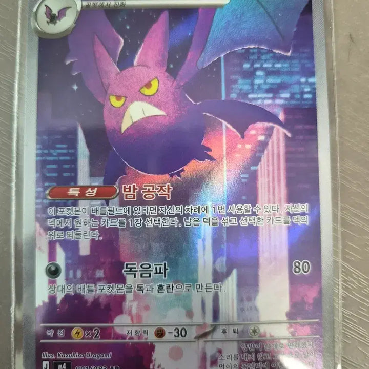 [BUNJANG] Pokemon Card Crobat 091/083 AR / 포켓몬 카드 크로뱃 091/083 AR