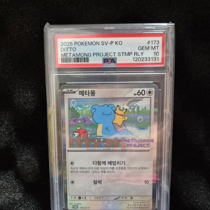 [BUNJANG] Ditto Promo PSA 10 Graded Card / 메타몽 프로모 PSA10 등급카드