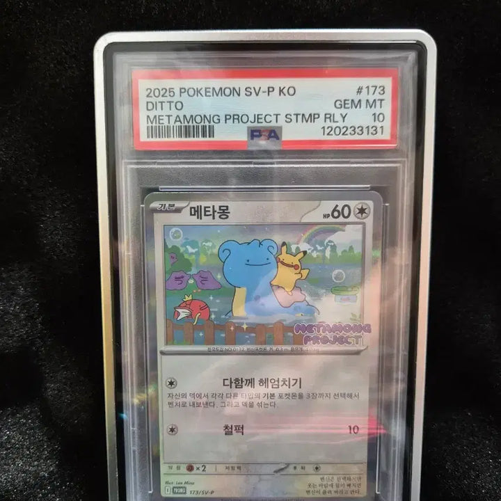 [BUNJANG] Ditto Promo PSA 10 Graded Card / 잠실 메타몽 프로모PSA 10등급 판매(케이스 포함)