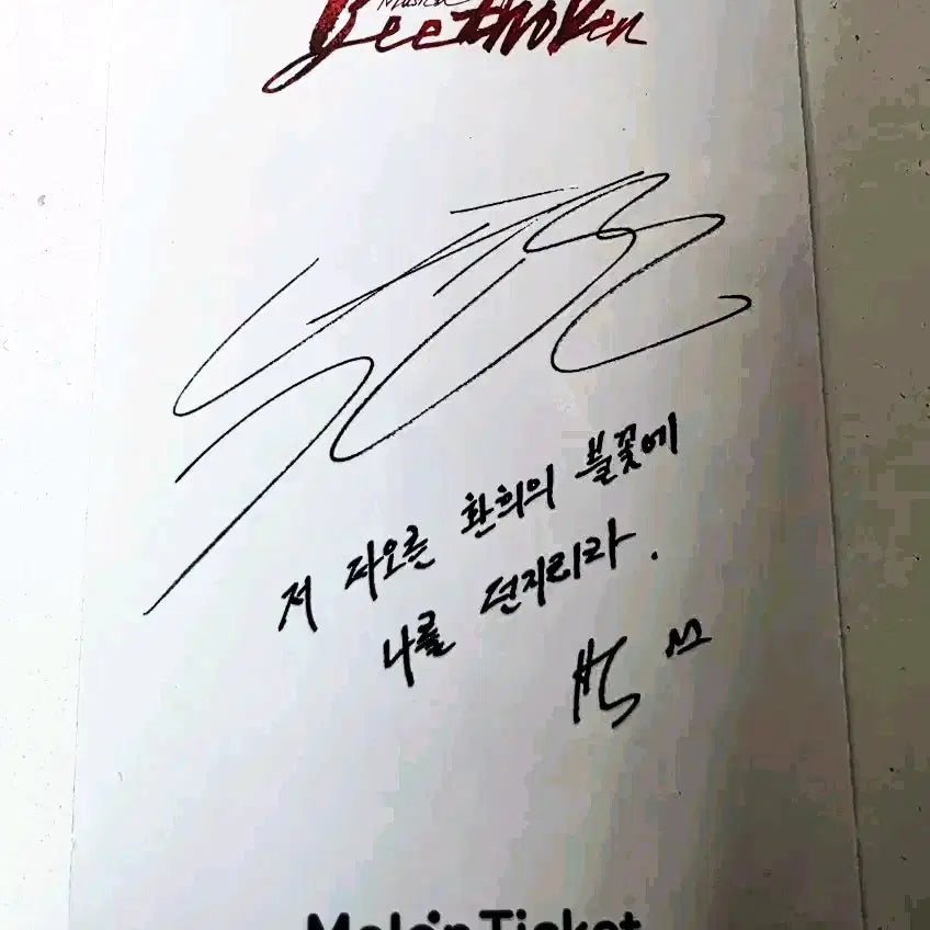 [BUNJANG] Park Hyo Shin Beethoven Melon Photocard / 박효신 베토벤 멜론 포토카드