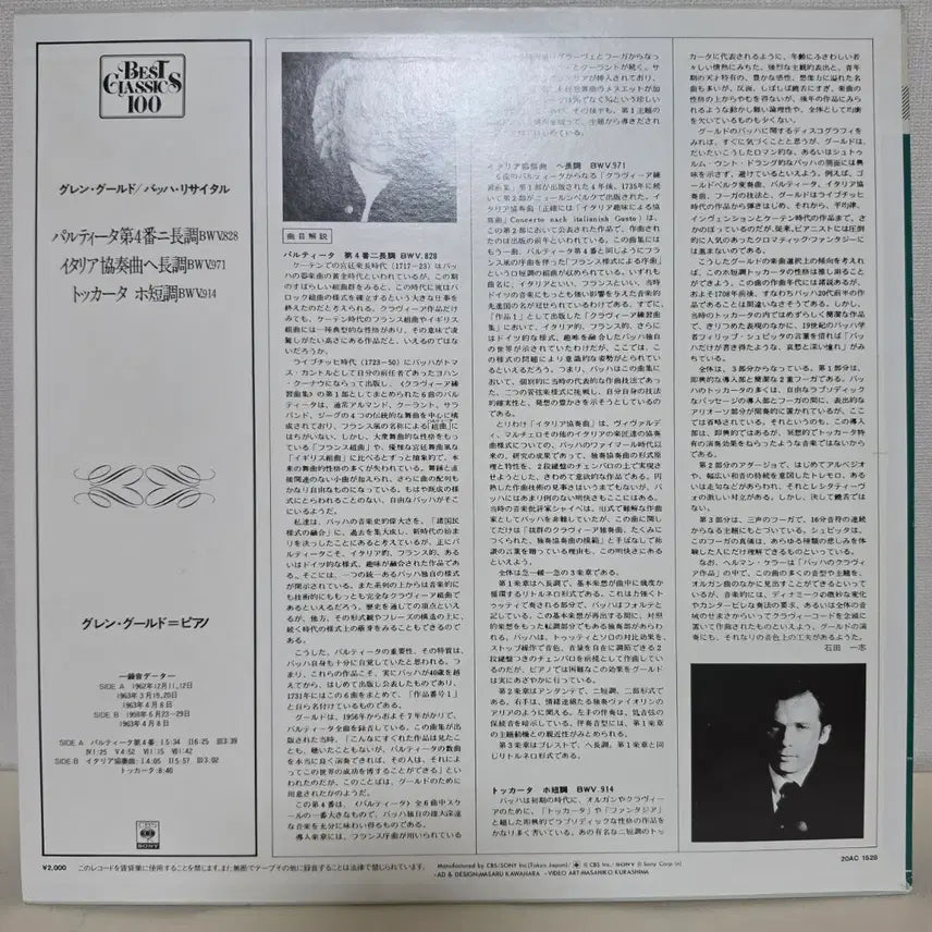 [BUNJANG] Glenn Gould Bach Recital: Partita No. 4, Italian Concerto, Toccata LP (Japan CBS SONY First Pressing) / 글렌 굴드: 바흐 리사이틀/ 파르티타 4번,이탈리아 협주곡,토카타 LP