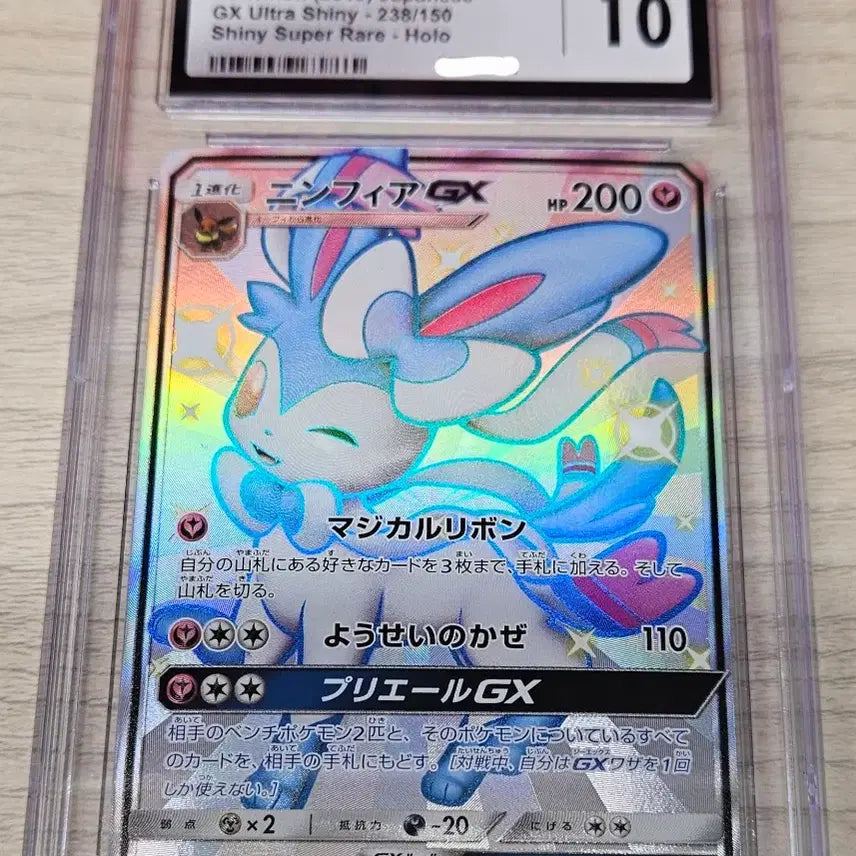 [BUNJANG] Pokemon Ultra Shiny Nymphea GX SSR Shiny CGC 10 / 포켓몬 카드 울트라 샤이니 님피아 gx ssr 이로치 cgc10