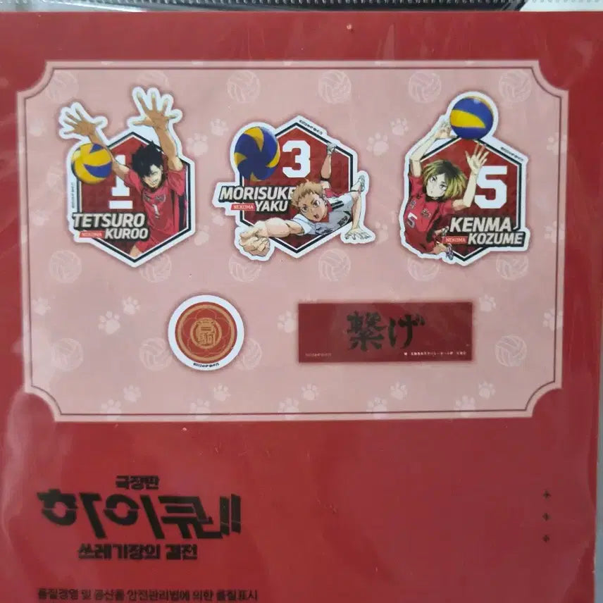 [BUNJANG] Haikyuu!! The Dumpster Battle Removable Sticker Set - Nekoma (Kenma, Kuroo, Yaku) / 하이큐 쓰결전 팝업 리무버블 스티커 세트 네코마 켄마 쿠로오 야쿠