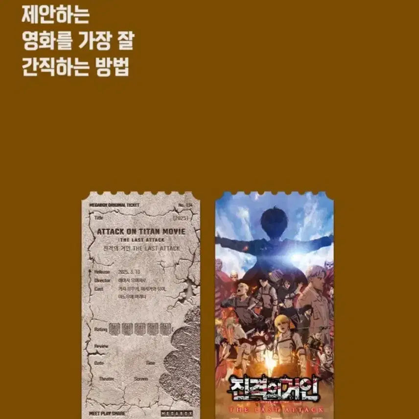 [BUNJANG] Attack on Titan: The Final Season Original Ticket / 진격거인 극장판 더 라스트 어택 오리지날 티켓