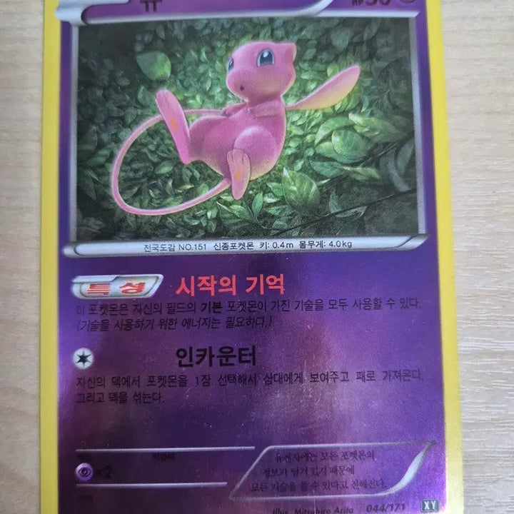 [BUNJANG] The Best of XY Pokémon Card - Mew / The Best Of XY 포켓몬카드 뮤