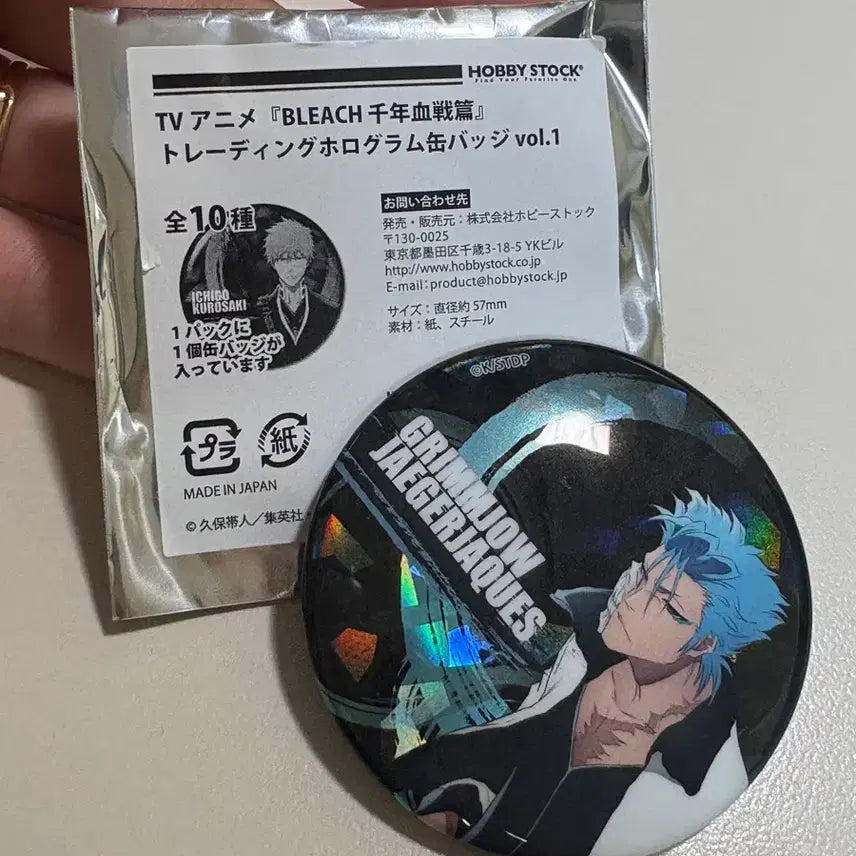 [BUNJANG] Bleach Thousand-Year Blood War Gotei 13 Gremmy Thoumeux Hologram Can Badge Vol. 1 / 블리치 천년혈전편 홀로그램 캔뱃지 vol.1 그림죠