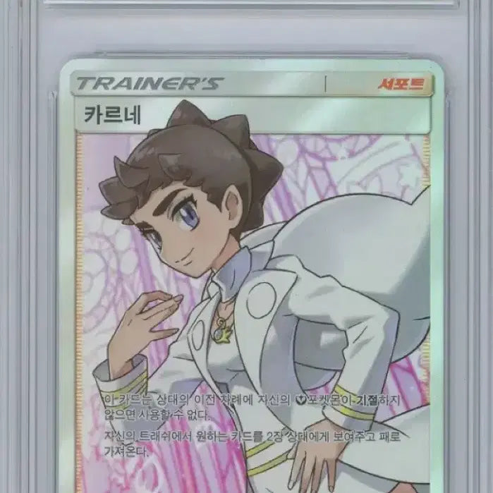 [BUNJANG] Pokemon Card Marnie SR (BRG Graded 8) NM-MT / 포켓몬카드 카르네 SR brg8등급