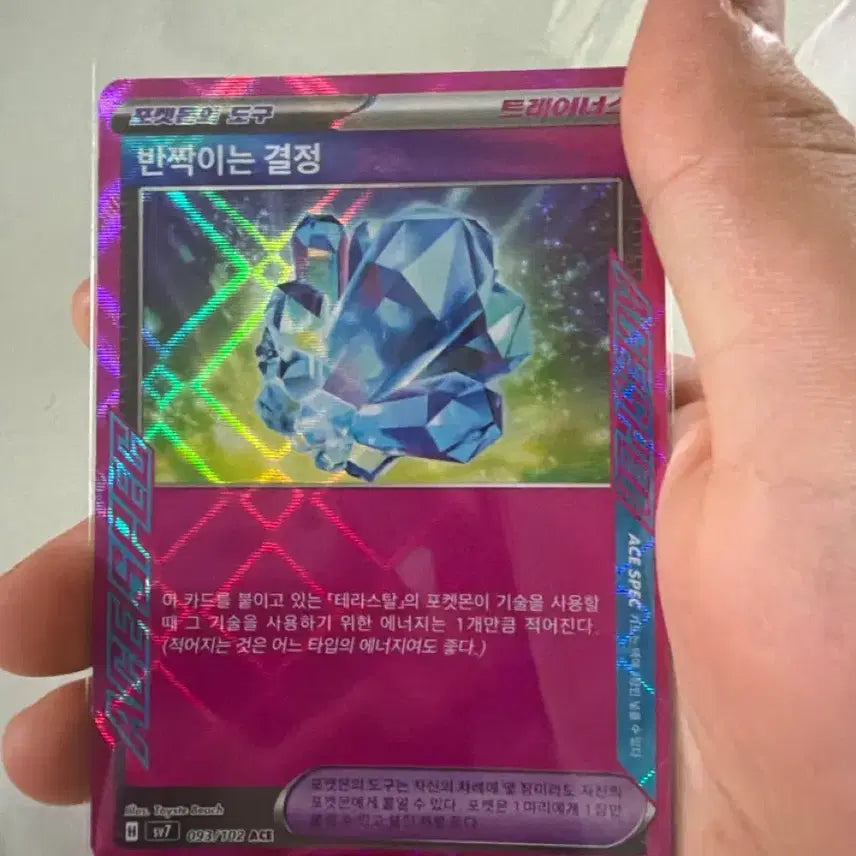 [BUNJANG] Shiny Crystal ACE Pokémon Tool Card / 반짝이는 결정/ACE
