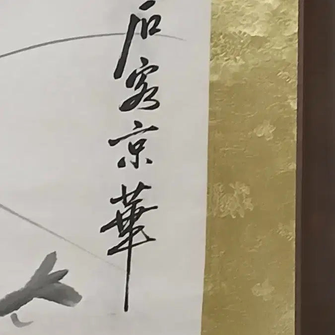 [BUNJANG] Baek Seok Shrimp Painting Scroll / (백석)새우그림족자