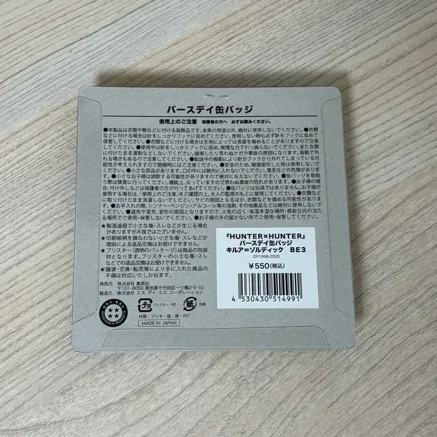 [BUNJANG] Hunter x Hunter Killua 2025 Birthday Badge (Sealed) / 미개봉) 헌터헌터 키르아 2025 생일뱃지