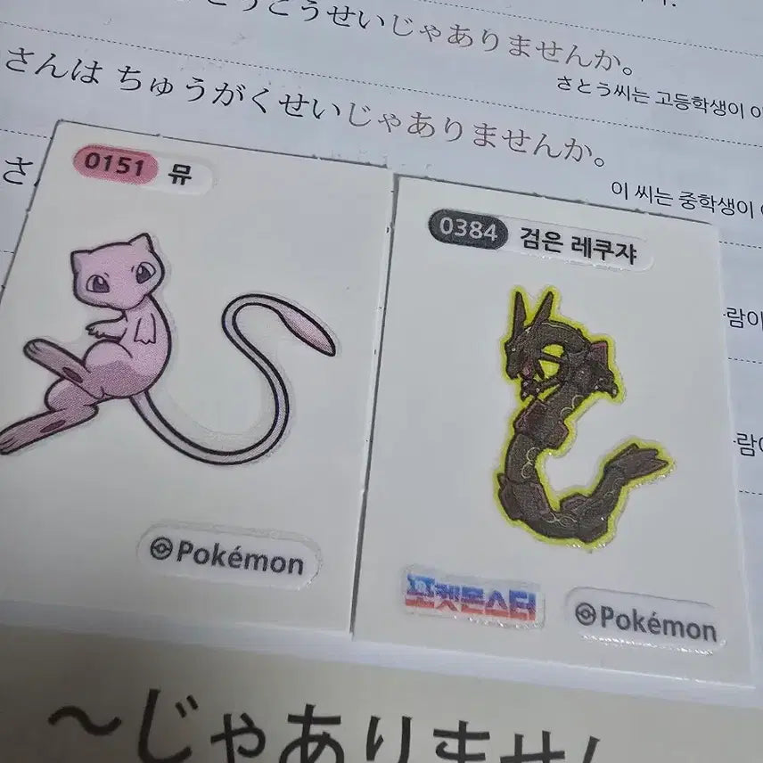[BUNJANG] Pokemon Bread Stickers Bundle Set / 포켓몬 빵 뮤, 검은 레쿠쟈 띠부씰 일괄판매