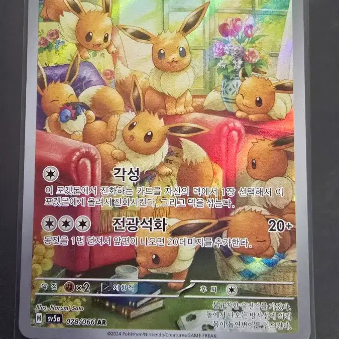 [BUNJANG] Pokemon Card Eevee AR Crimson Haze Korean Edition / 포켓몬스터카드 이브이 AR 크림슨헤이즈 (한글판)