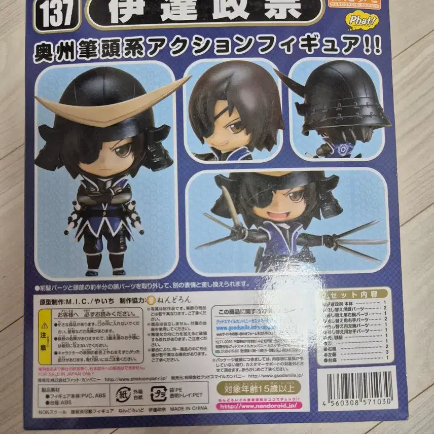 [BUNJANG] Sengoku Basara Date Masamune Nendoroid Figure / 전국 바사라 다테 마사무네 넨드로이드 피규어