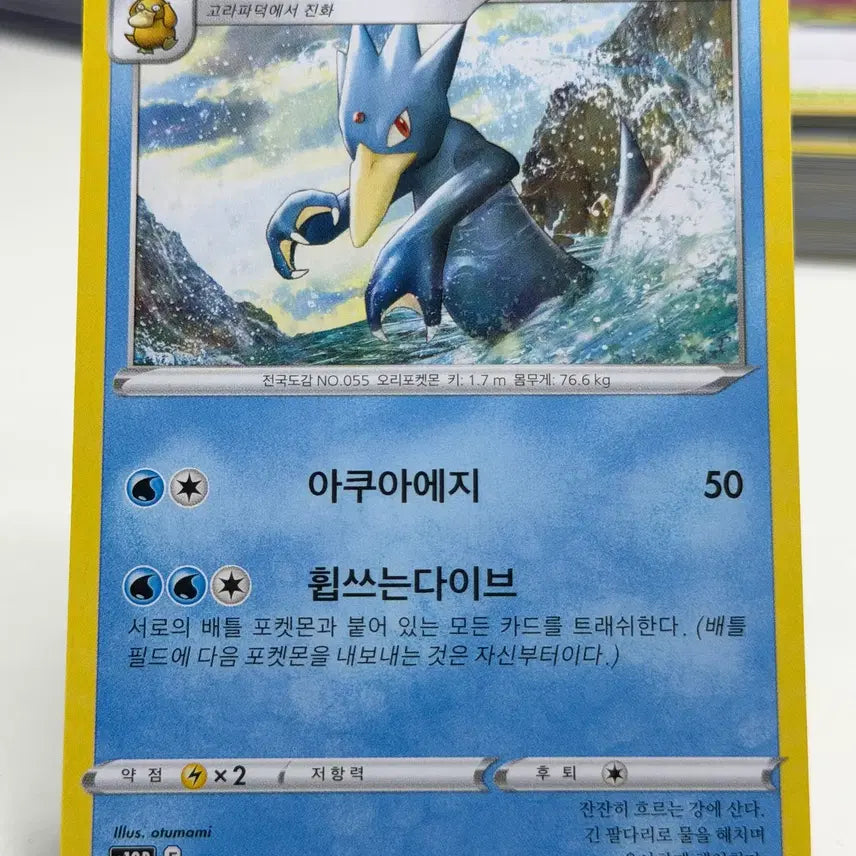 [BUNJANG] Golduck S10P 017/067 U / 골덕 s10P 017/067 U (500원)