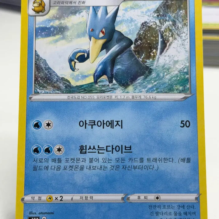 [BUNJANG] Golduck S10P 017/067 U / 골덕 s10P 017/067 U (500원)