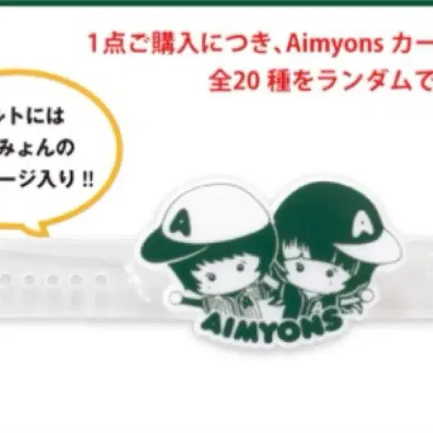 [BUNJANG] Aimyon Concert Goods LED Bracelet (Bracelet Only) / (미개봉)아이묭 팔찌(팔찌만) 팔아요텐텐텐 서치라이트 고시엔 굿즈