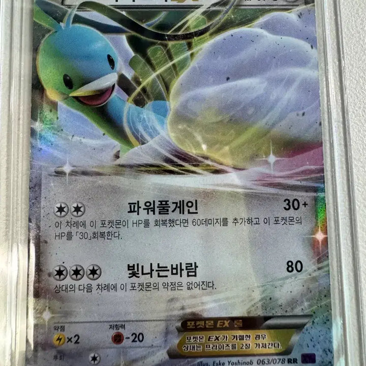 [BUNJANG] Pokemon Finneon EX RR 063/078 / 포켓몬 파비코리 EX RR 063/078