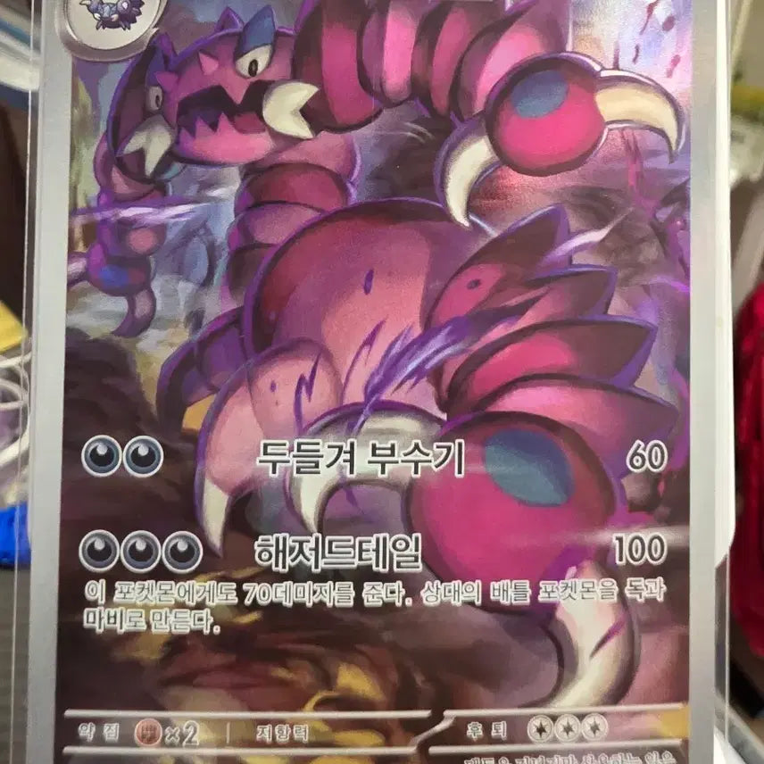 [BUNJANG] Pokemon Card - Drapion V (AR, 090/080) / 드래피온 140 HP 090/080 AR 포켓몬카드