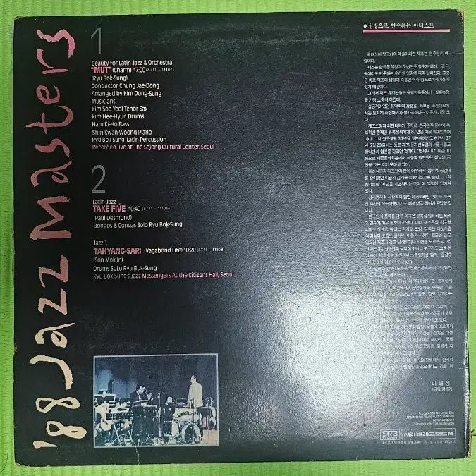 [BUNJANG] Ryu Bok-sung Jazz Masters LP / 류복성 재즈마스터 LP