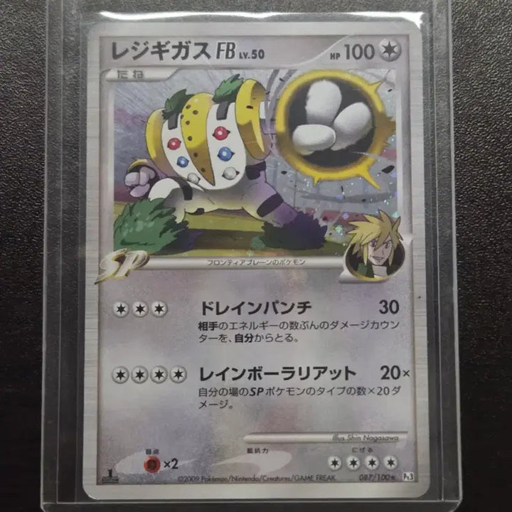 [BUNJANG] Pokemon Card Regigigas FB LV.50 2009 Ancient Card / 포켓몬 카드 레지기가스 2009 고대카드