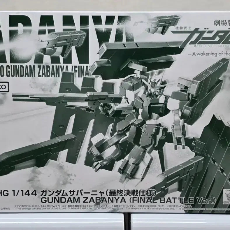 [BUNJANG] Bandai HG Gundam Sabanya (Final Battle Specification) [Premium Bandai] / 반다이 HG 건담 사바냐 (최종 결전 사양) [프리미엄 반다이]