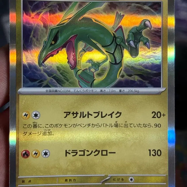 [BUNJANG] Pokemon Card Rayquaza Japanese Edition / 포켓몬카드 레쿠쟈 일판