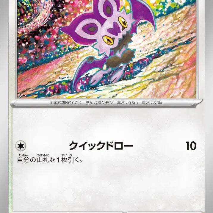 [BUNJANG] Pokemon Card Gengar sv9 080/100 C / 일판 음뱃 sv9 080/100 C (300원)