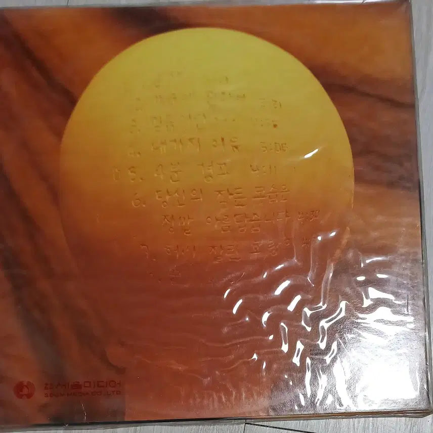 [BUNJANG] K 93 Early LP "4 Minutes Warning" Sealed / K 케이 LP 93년초반 혼자 4분경고 미개봉