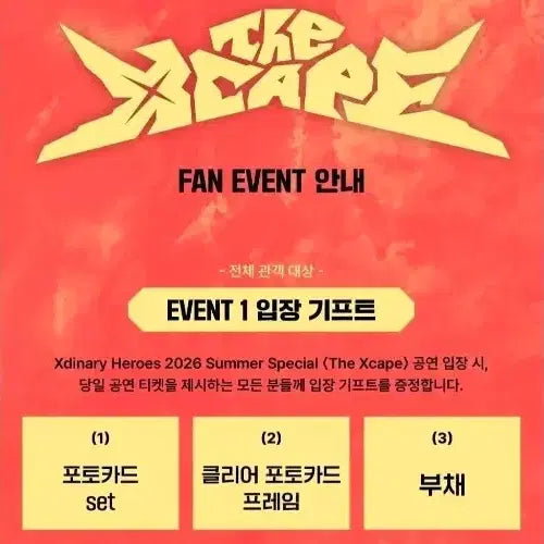 [BUNJANG] Xdinary Heroes Summer Concert "Xcape" Entrance Gift Bundle Set / 엑디즈 썸머콘 막콘 입장 기프트 양도