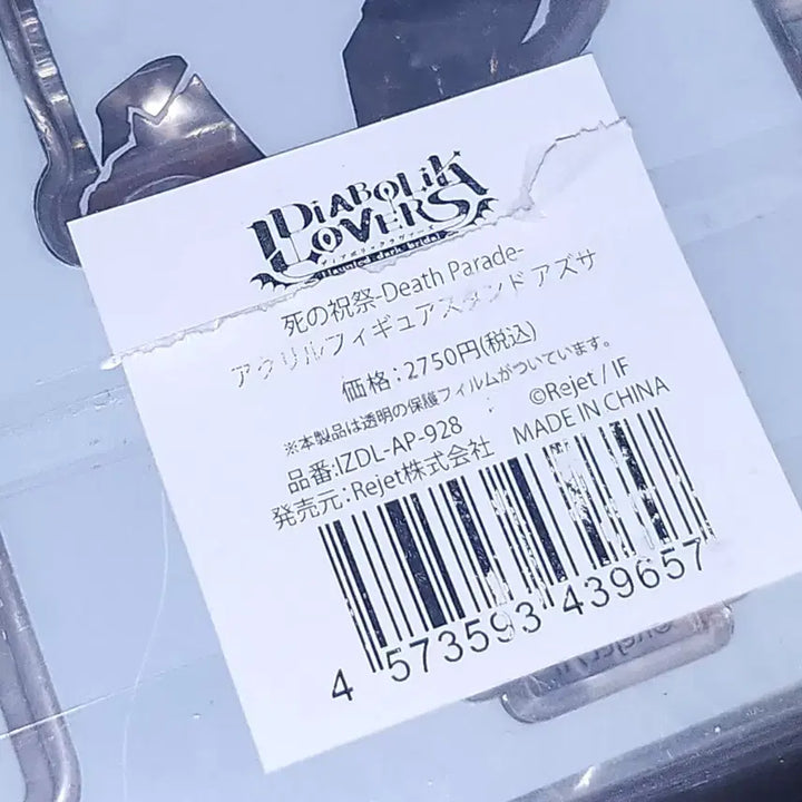 [BUNJANG] Diabolik Lovers Azusa Death Parade Acrylic Diorama 2.0 / 디아러버 디아볼릭 러버즈 아즈사 데스 퍼레이드 디오라마 아크릴