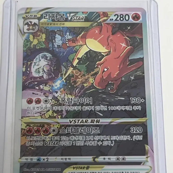 [BUNJANG] Pokemon Card Charizard VSTAR SAR (VSTAR Universe) / 포켓몬카드 리자몽 VSTAR SAR(v star 유니버스)