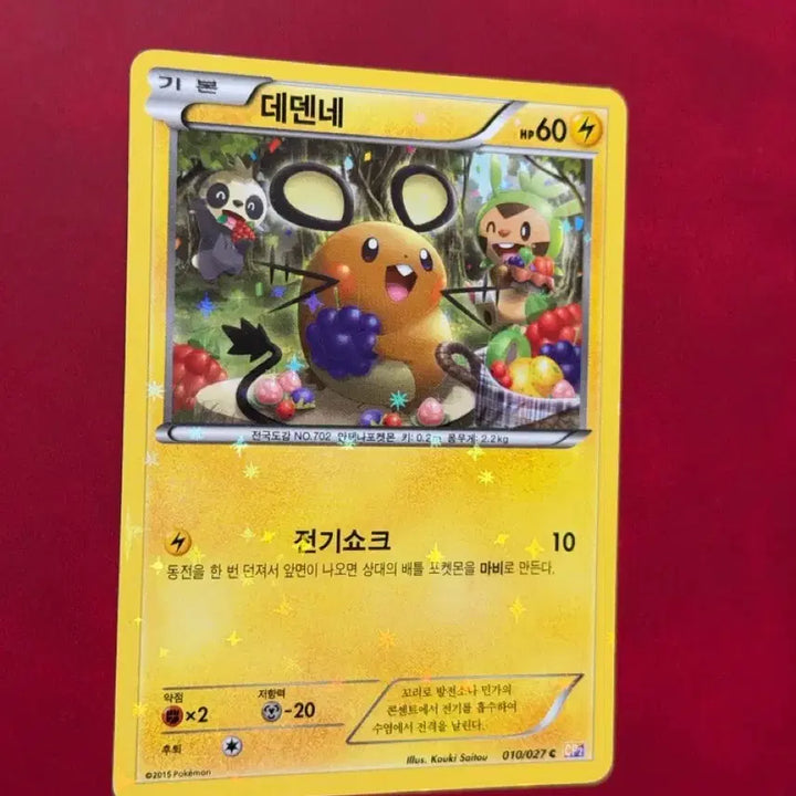 [BUNJANG] Pokemon Card Dedenne CP2 Star Holo / 귀여운 포켓몬 카드 데덴네 CP2 별홀로