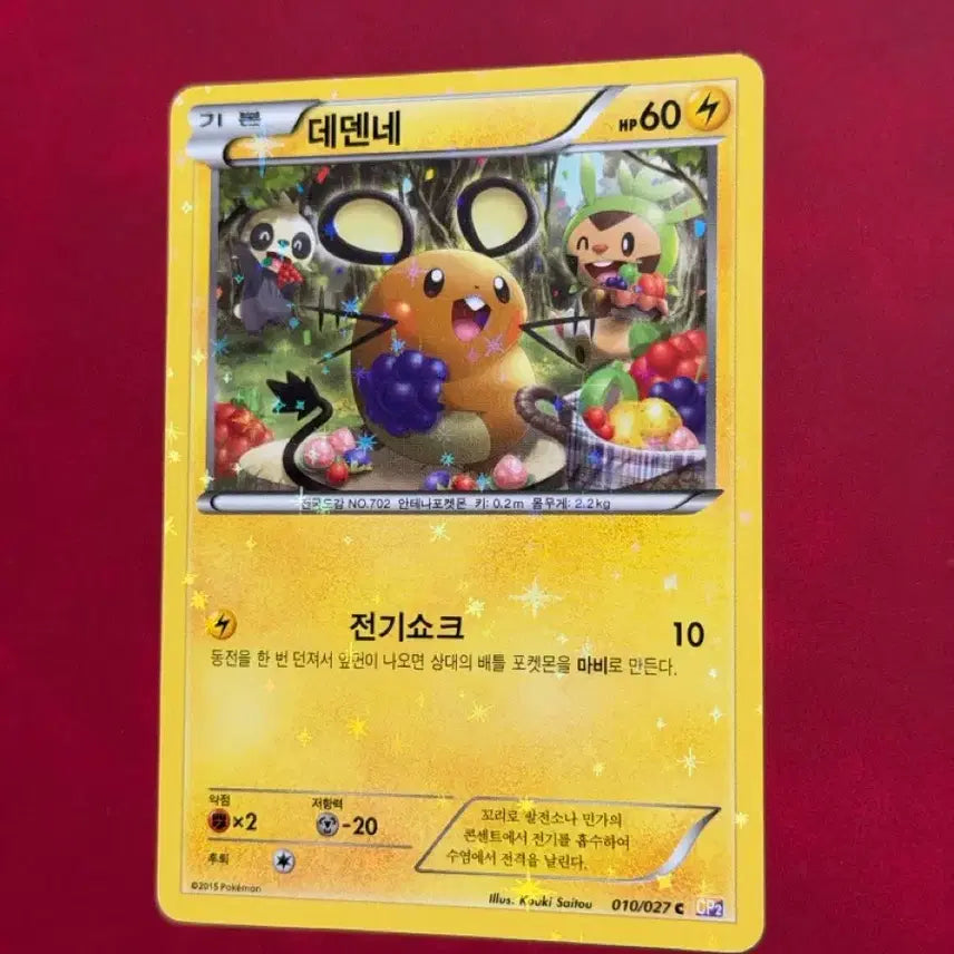 [BUNJANG] Pokemon Card Dedenne CP2 Star Holo / 귀여운 포켓몬 카드 데덴네 CP2 별홀로