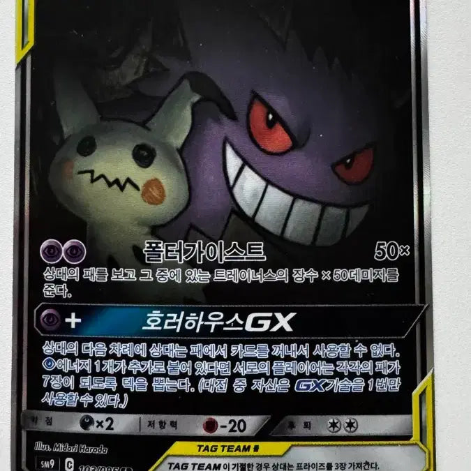[BUNJANG] Pokemon Card Album Set Phantom &amp; Mimikyu Special Set / 포켓몬카드 한판 앨범용 팬텀&amp;따라큐 특일 판매합니다.
