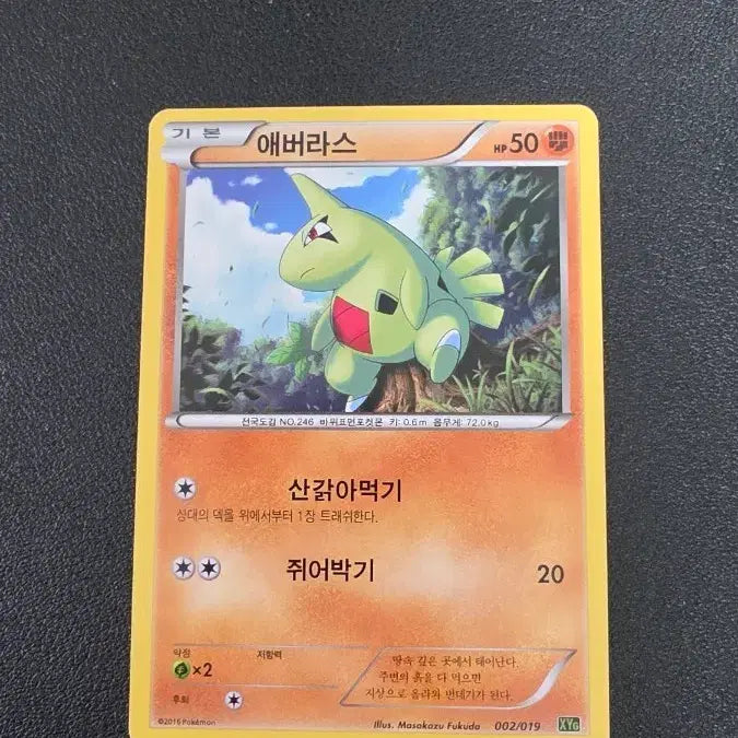 [BUNJANG] Pokemon Card Larvitar XyG / 포켓몬 카드 애버라스 xyg