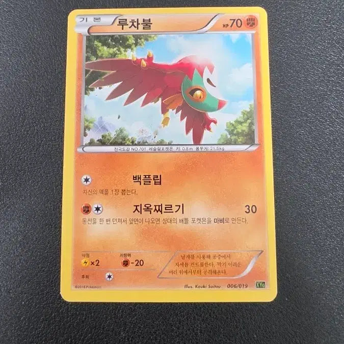 [BUNJANG] Pokemon Card Luchabull 006/019 / 포켓몬 카드 루차불 xyg 006/019