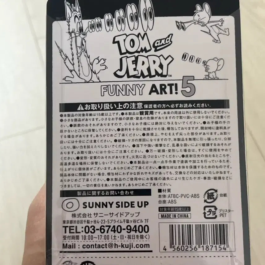 [BUNJANG] Tom and Jerry Tom Figure A Prize / (미개봉)톰과제리 쿠지 a상 3번 피규어 판매