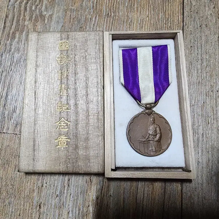 [BUNJANG] Taisho 9th Year National Tax Census Commemorative Medal / 다이쇼 9년 국세조사 기념장