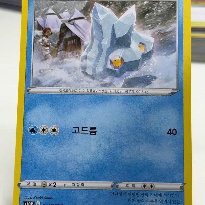 [BUNJANG] Ggo-eureum S10P Photocard 024/067 C / 꽁어름 s10P 024/067 C (400원)