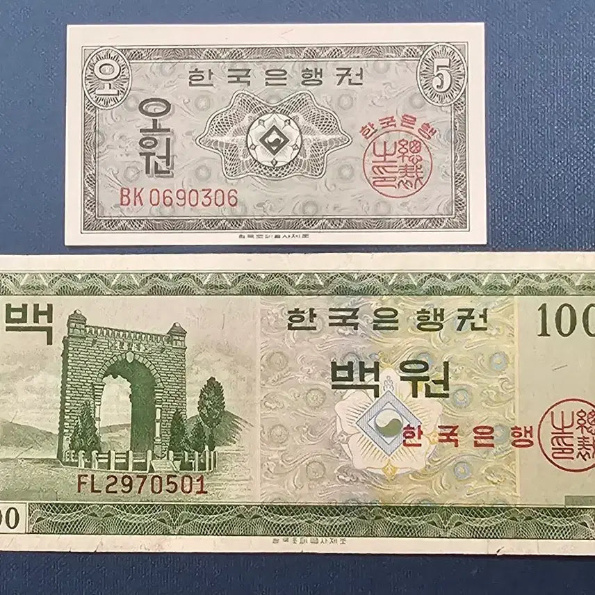 [BUNJANG] South Korean Banknotes 5 Won and 100 Won Bundle Set / 한국은행권.영재 .5원권, 100원권.2장.일괄.