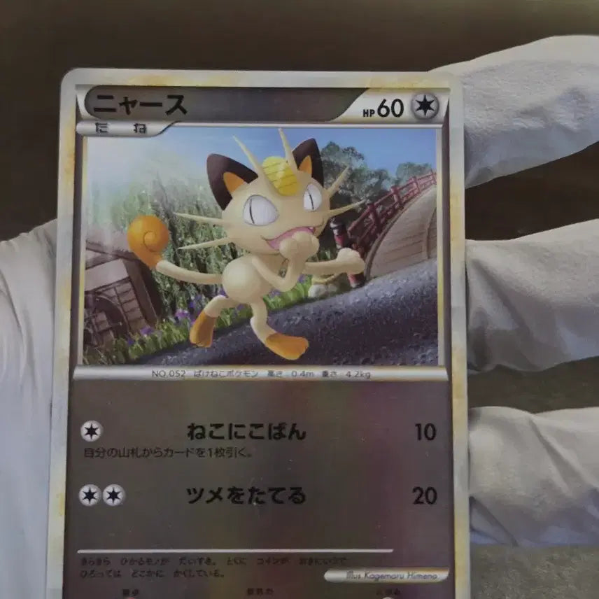 [BUNJANG] Pokemon Card Soul Silver 2009 First Edition Meowth / 포켓몬카드  L1 &