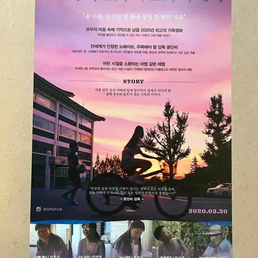 [BUNJANG] A Rainy Day Movie Flyer / 남매의 여름밤 영화전단지 윤단비 감독 2020